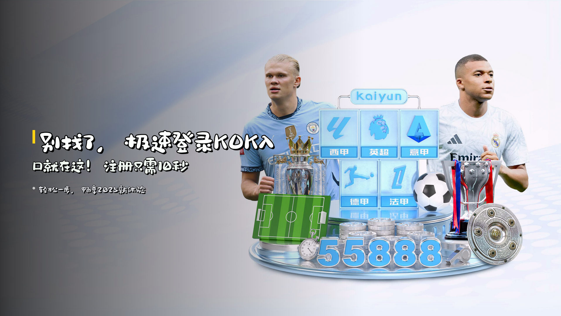 别找了，<strong>极速登录KOK入口</strong>就在这！注册只需10秒